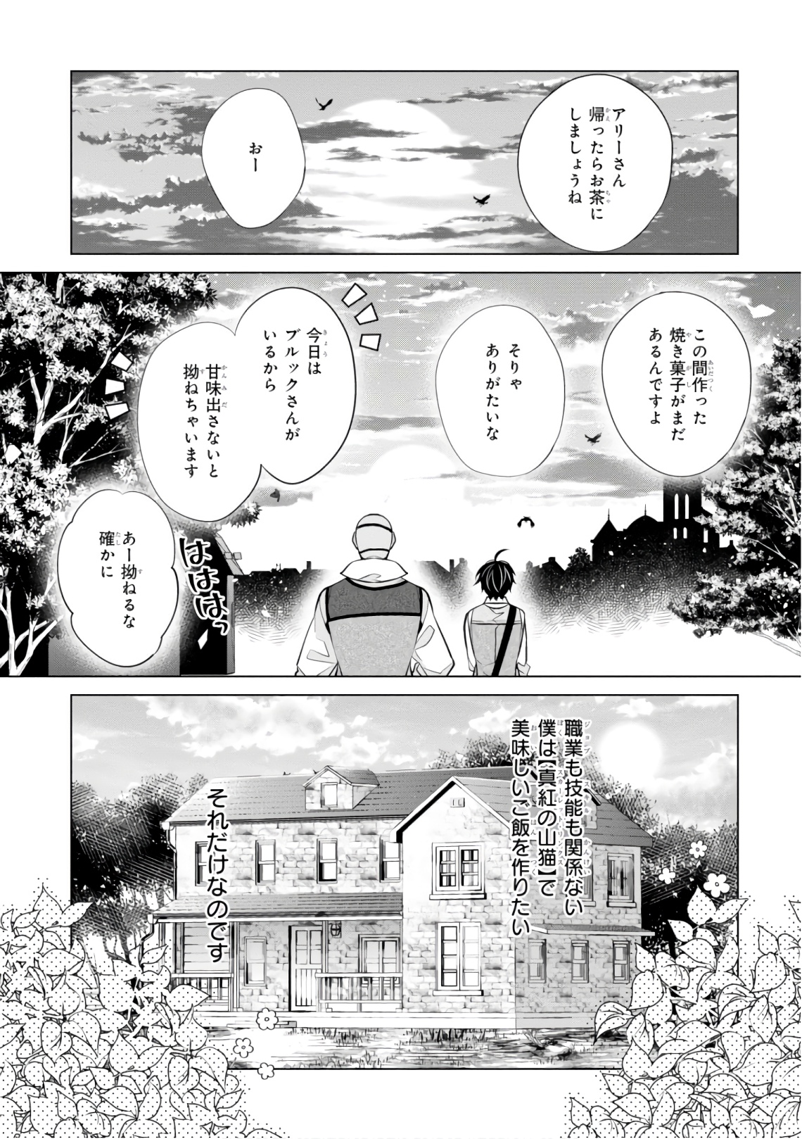 Saikyou no Kanteishi tte Dare no koto? ~Manpuku gohan de Isekai Seikatsu~ - Chapter 17 - Page 24